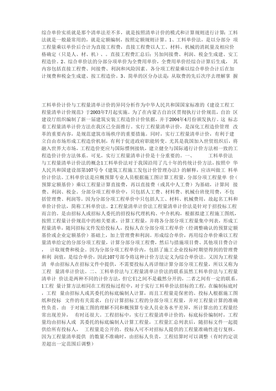 综合单价与工料单价的区别_第1页