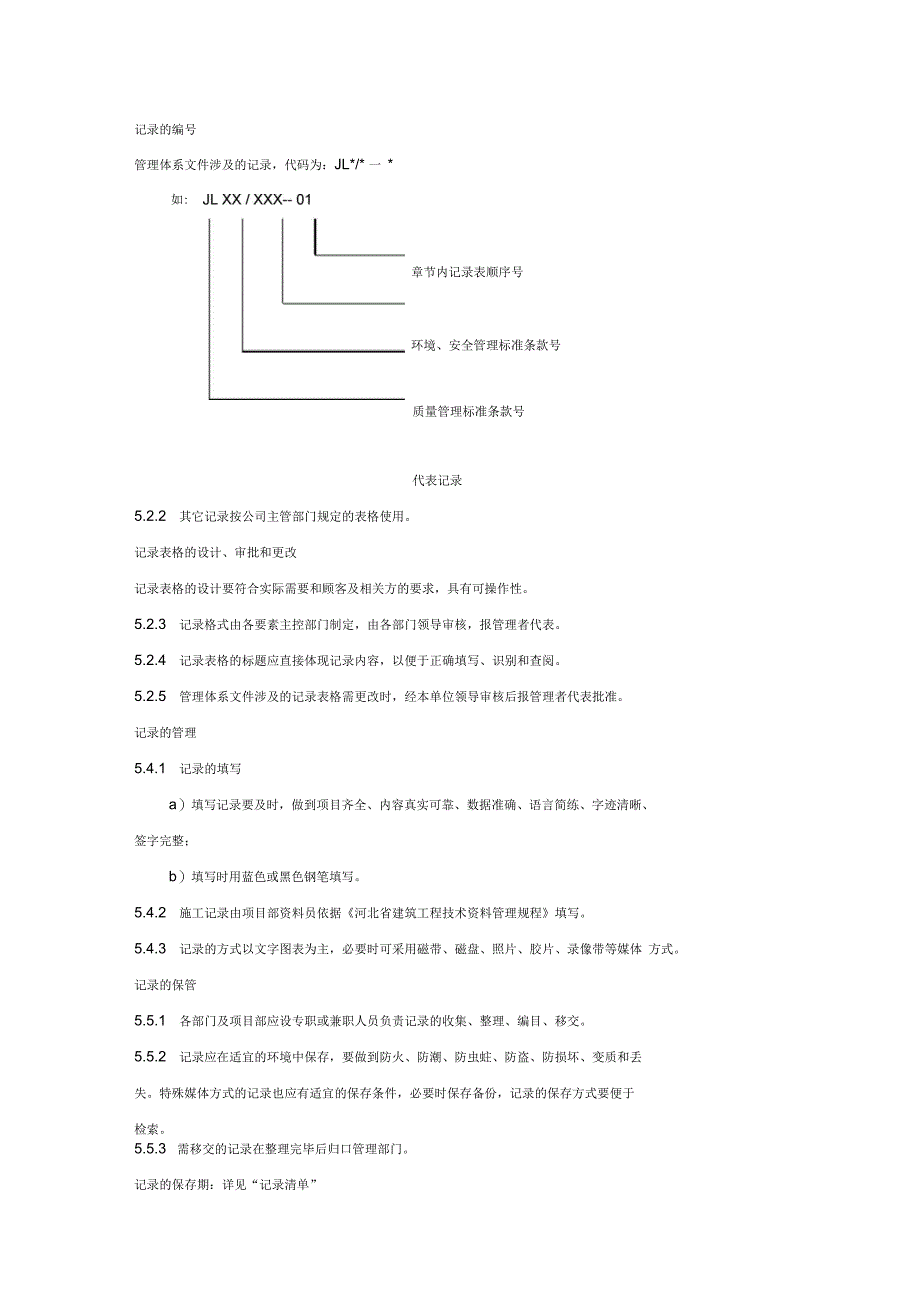 建筑行业记录控制规定_第2页