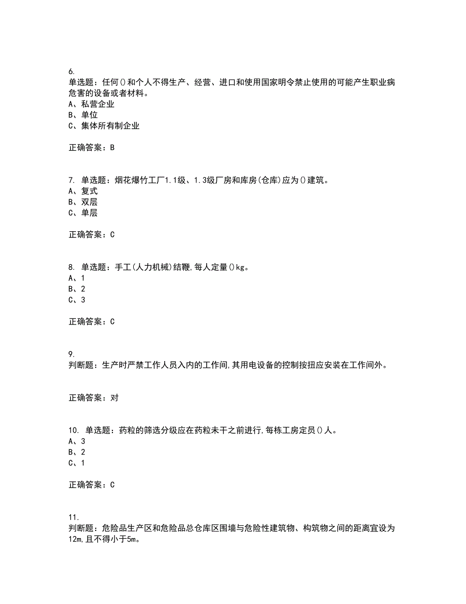 烟花爆竹经营单位-安全管理人员考试历年真题汇编（精选）含答案18_第2页