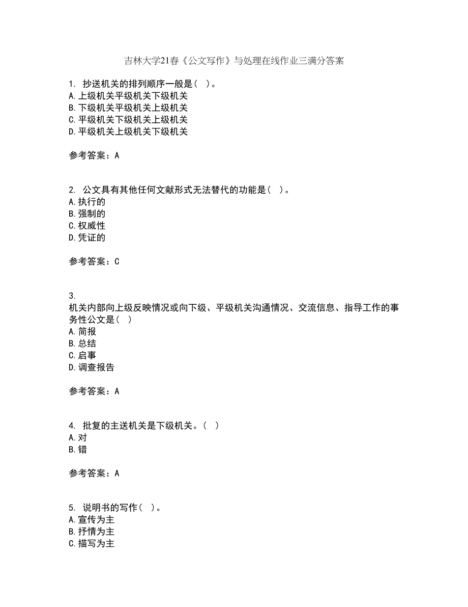 吉林大学21春《公文写作》与处理在线作业三满分答案48_第1页