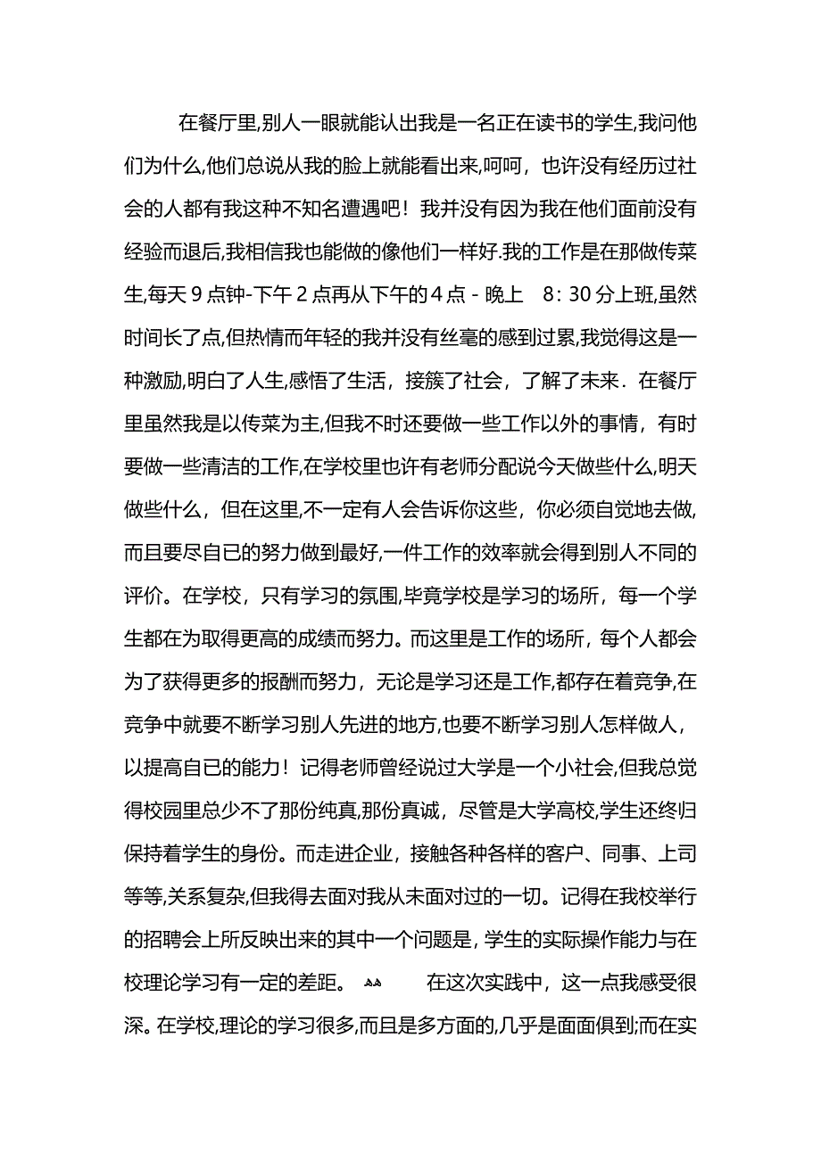 大学生暑假社会实践字范文_第2页