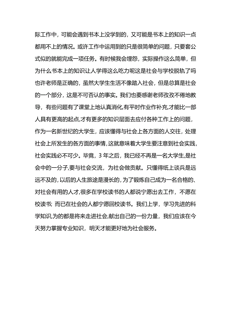 大学生暑假社会实践字范文_第3页