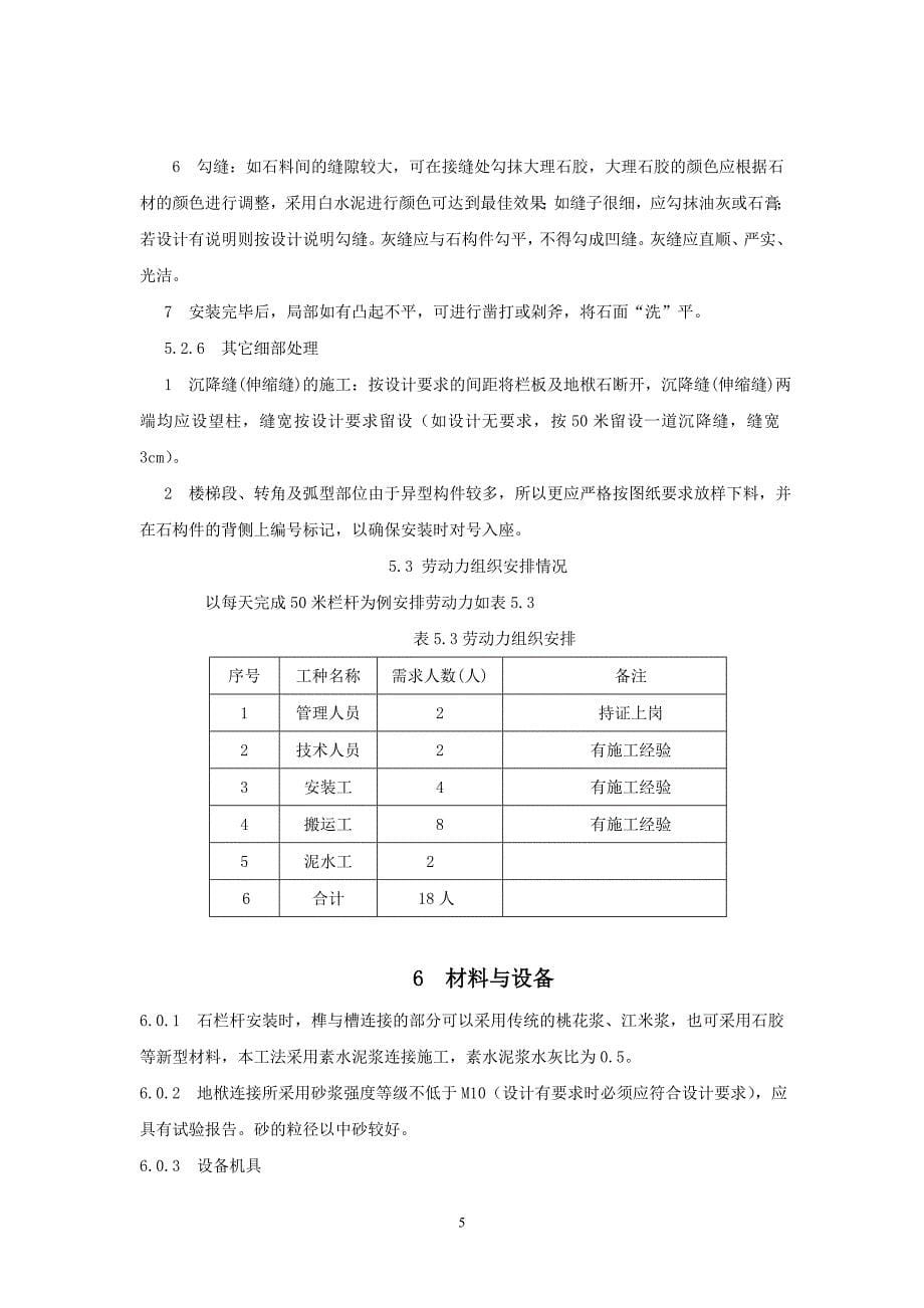 石护栏的制作与安装施工工法_第5页