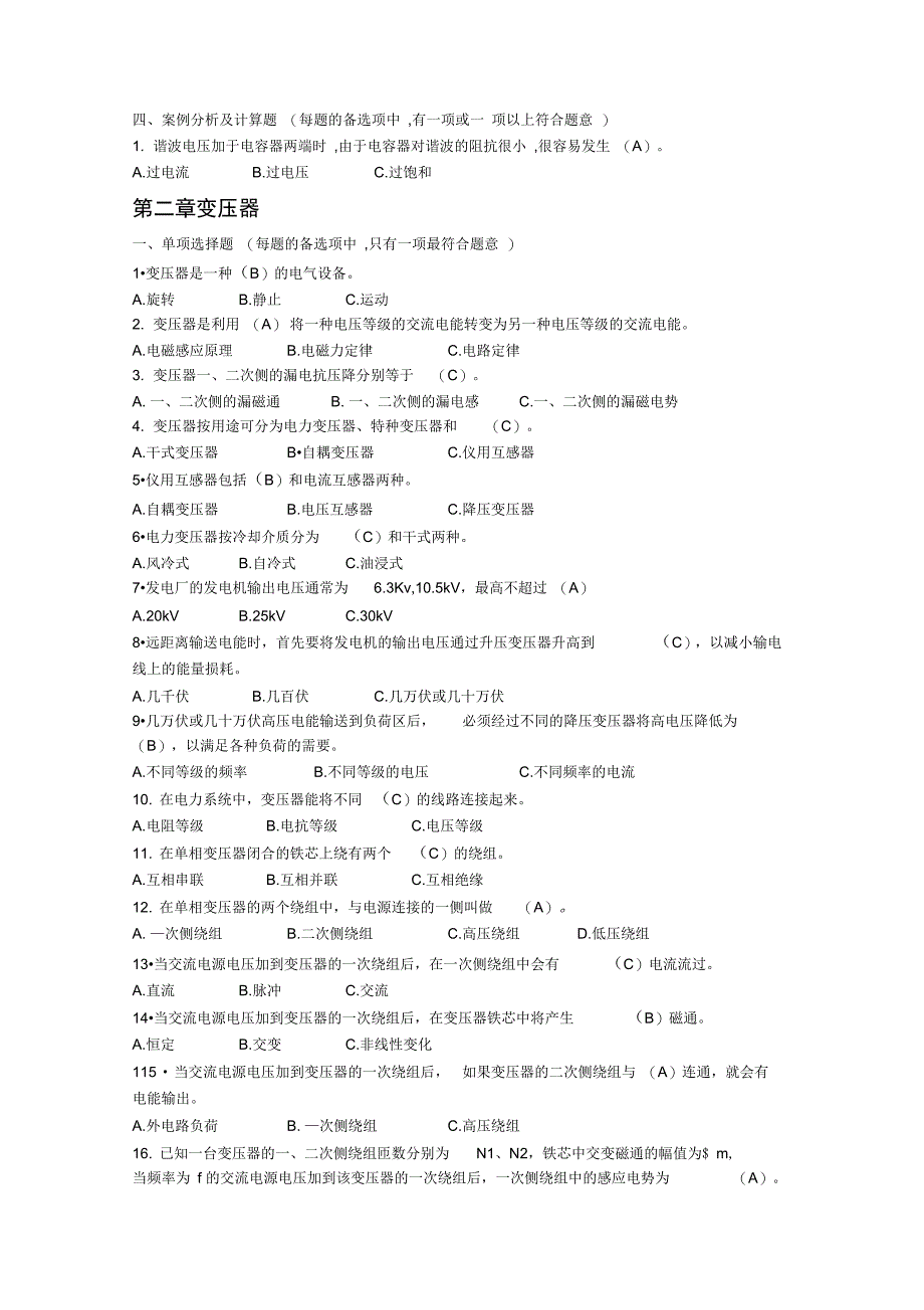 电力系统基础知识题库_第4页