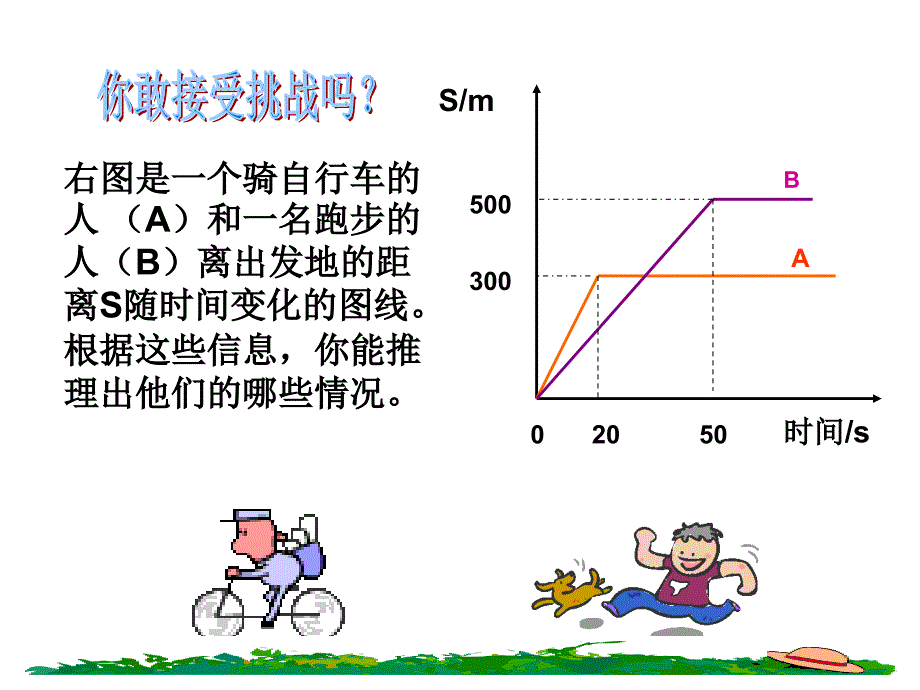 运动和力中考复习课件_第4页