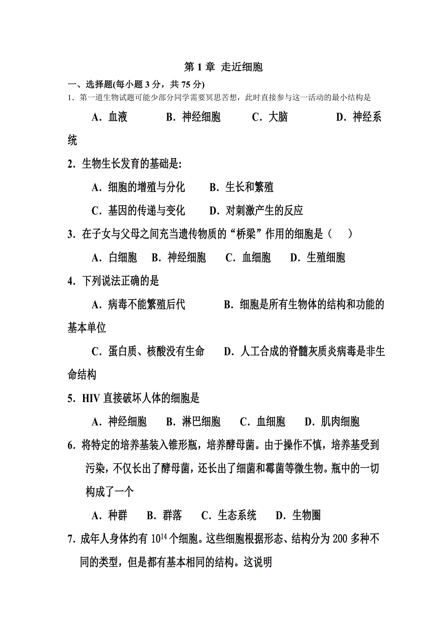 (完整)高中生物必修一第一单元测试题生物单元测试人教版_第1页