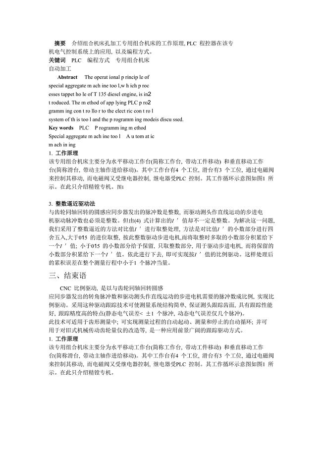 组合机床plc控制设计论文