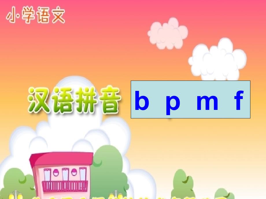 bpmf教学课件_第1页