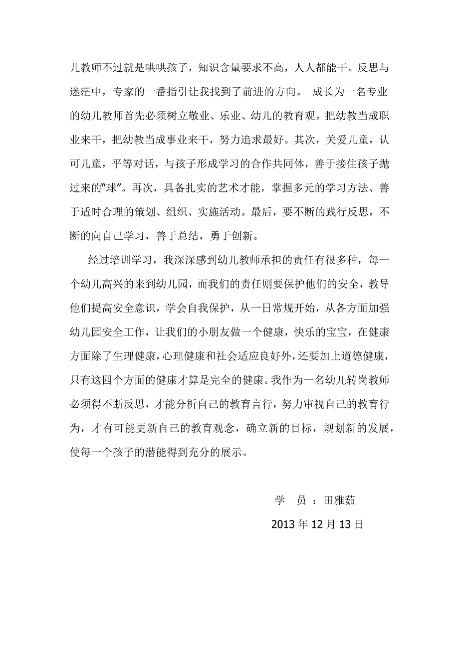 国培学习日志3_第2页