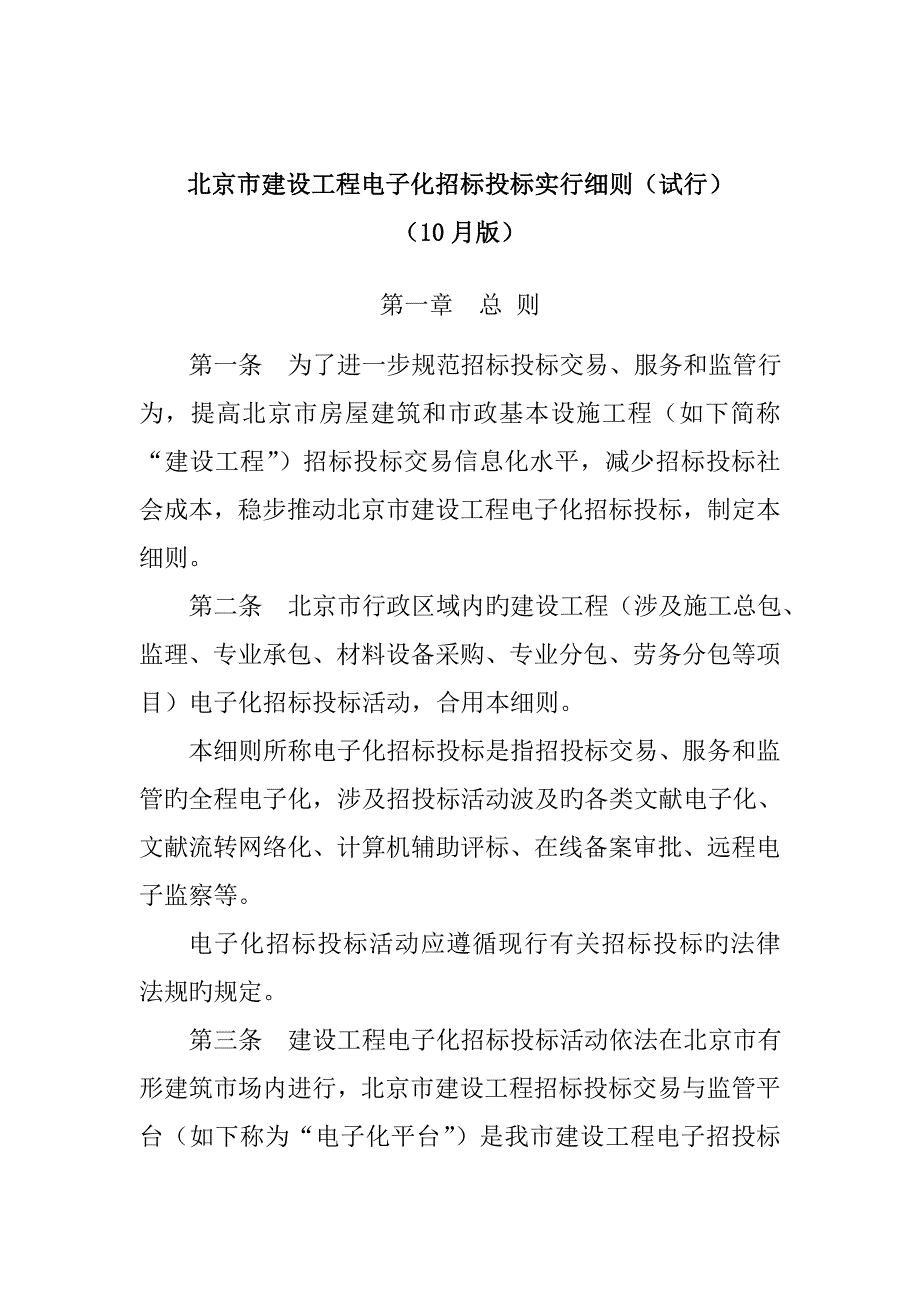 电子化招经典投标_第1页