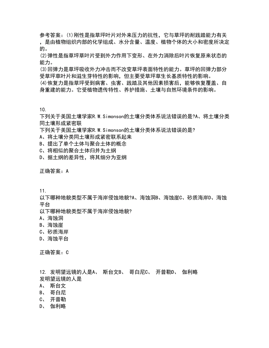 南开大学21春《环境学基础》离线作业一辅导答案84_第3页