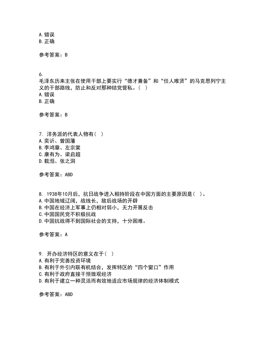 福建师范大学22春《中国近现代史纲要》在线作业二及答案参考53_第2页