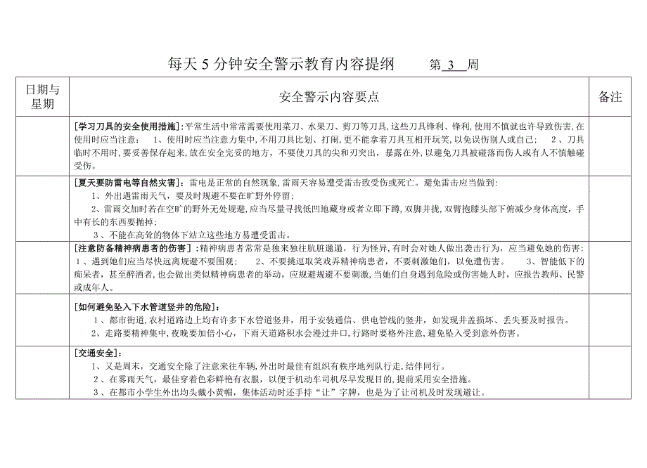 第一学期每天5分钟安全教育内容_第4页