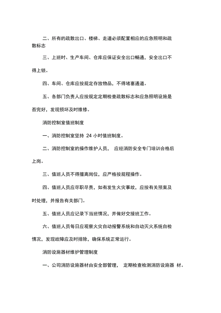 消防安全教育培训制度_第4页