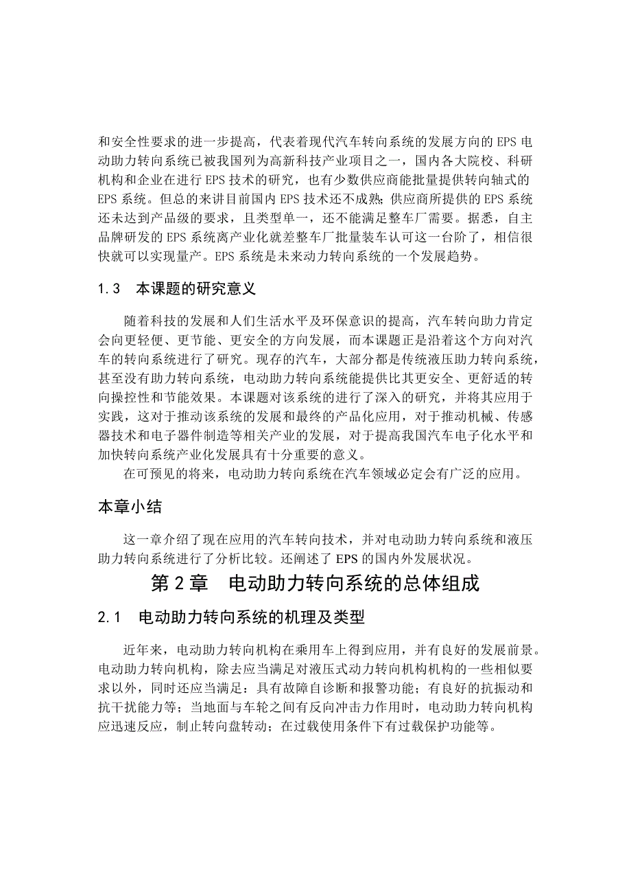 汽车电动助力转向系统的设计_第4页