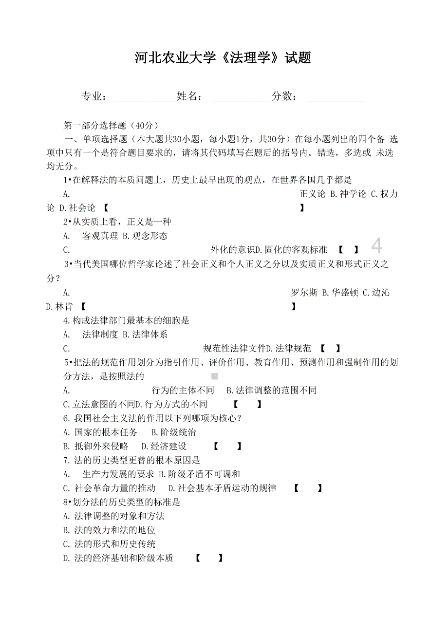 法理学试题及答案_第1页