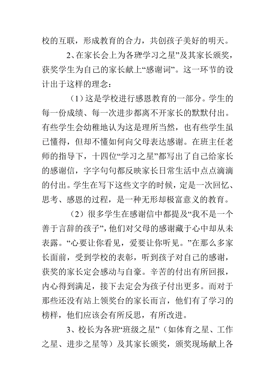 州温四中初二家长会总结_第2页