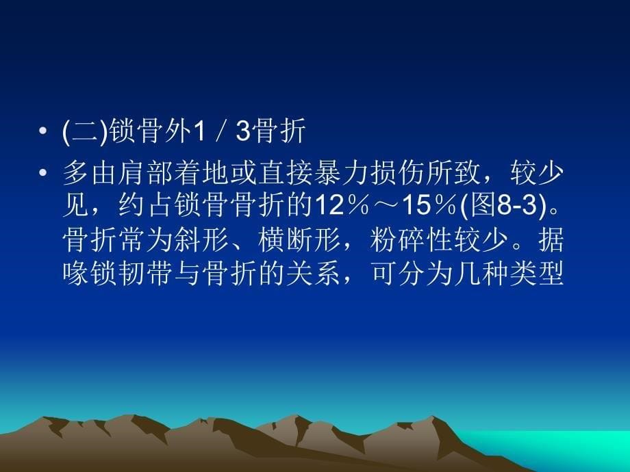 锁骨骨折切开复位钛板内固定术_第5页