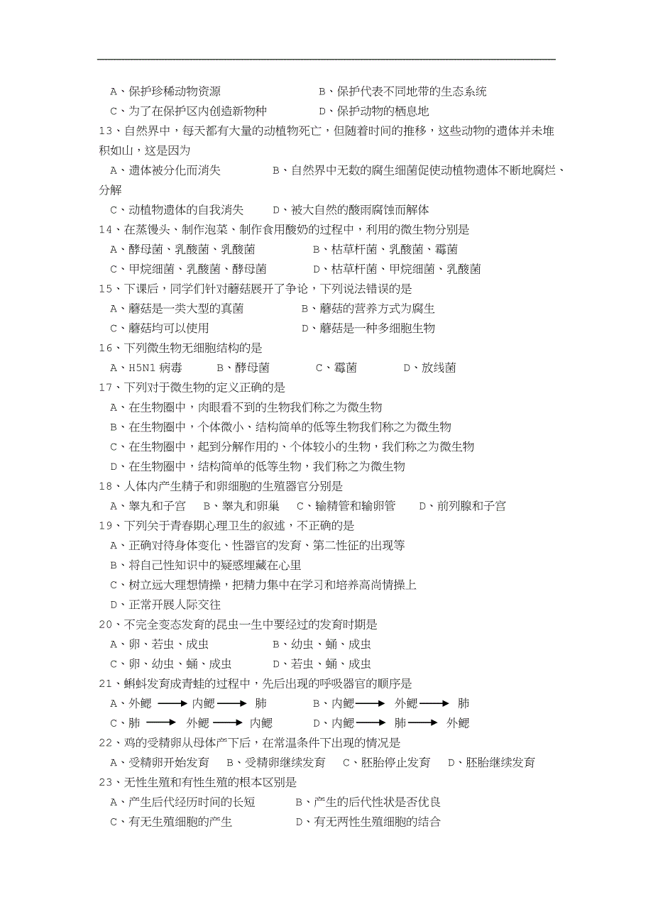 北师大版八年级生物上册期末测试题.doc_第2页