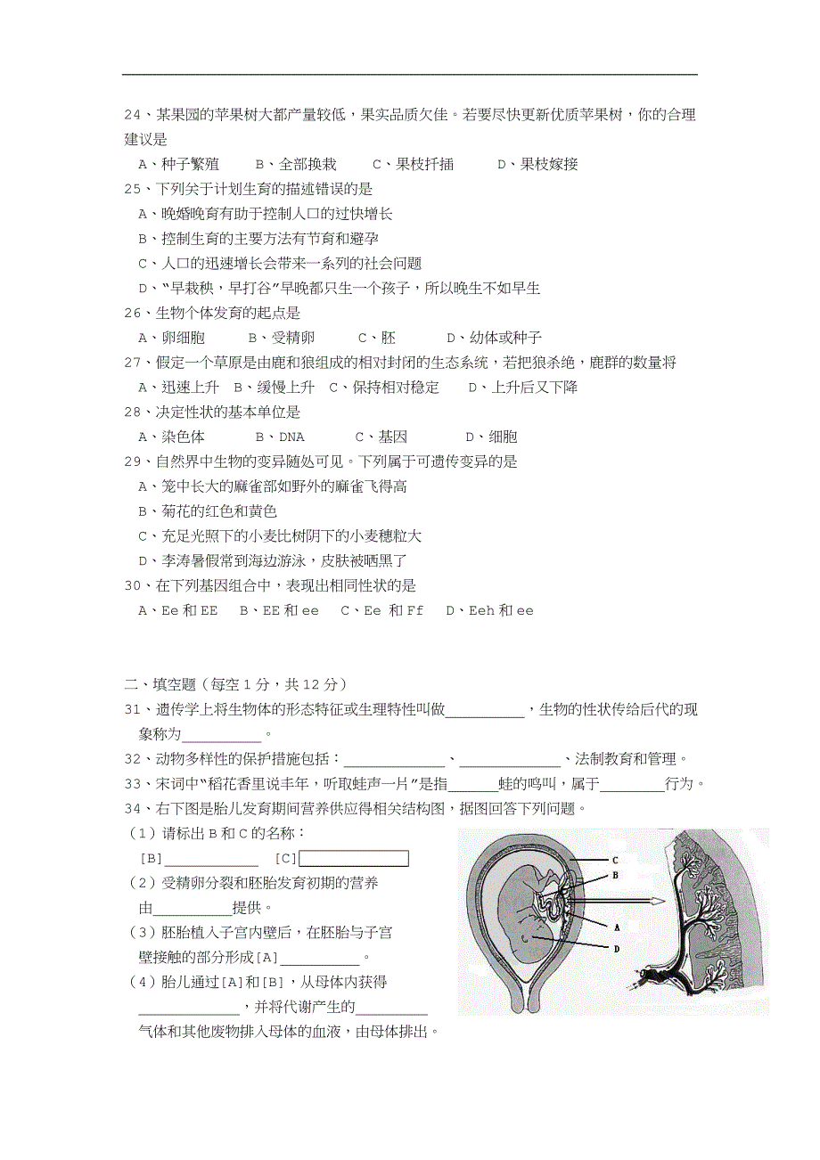 北师大版八年级生物上册期末测试题.doc_第3页