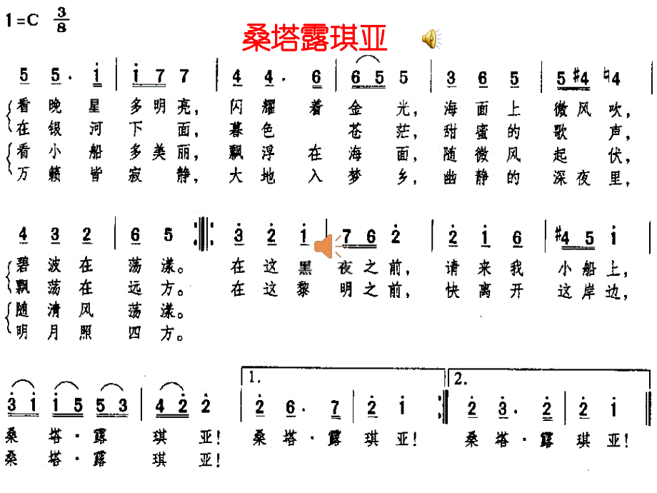 桑塔露琪亚鲍行勇_第2页