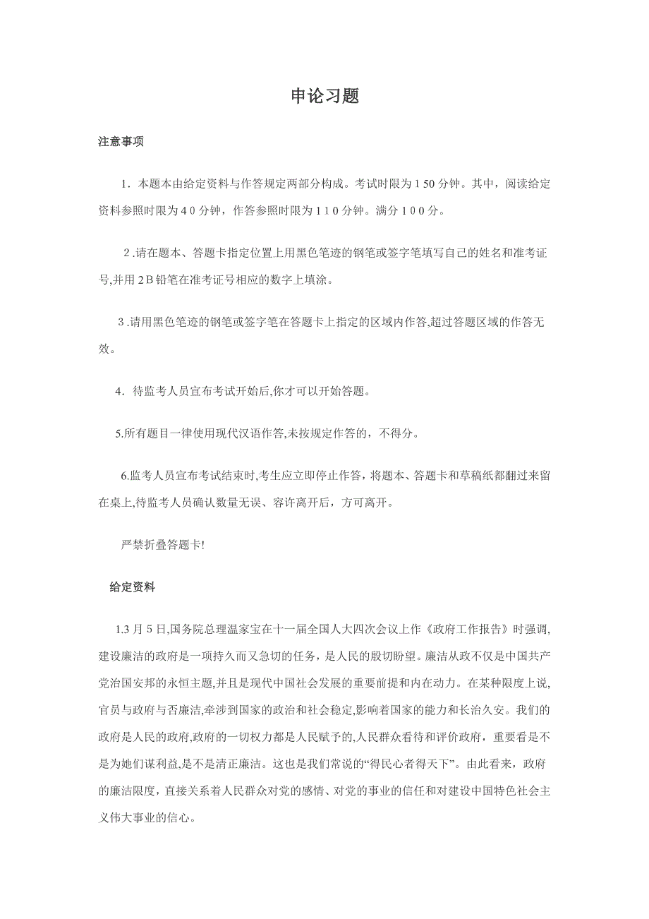 天天向上1月4日习题_第1页