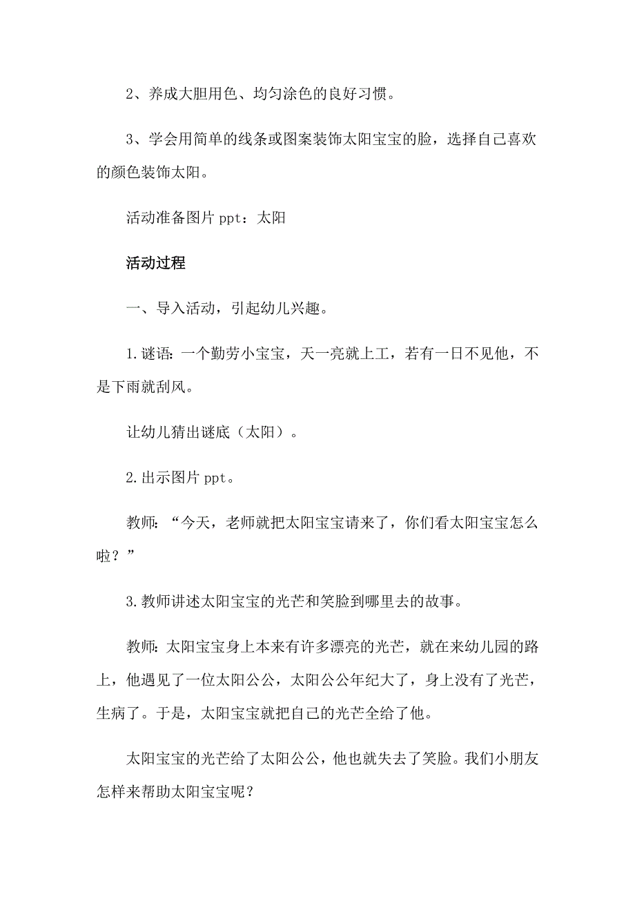 （精选汇编）幼儿园小班美术教案精选15篇_第4页