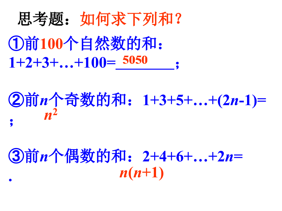 2.3.3等差数列前n项和性质及应用_第3页