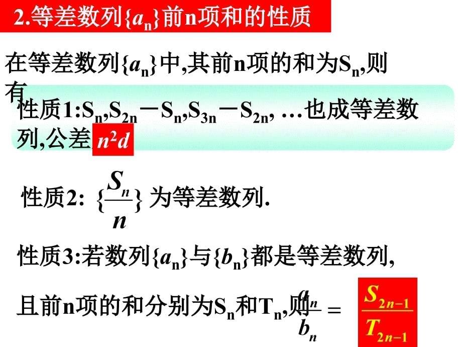 2.3.3等差数列前n项和性质及应用_第5页