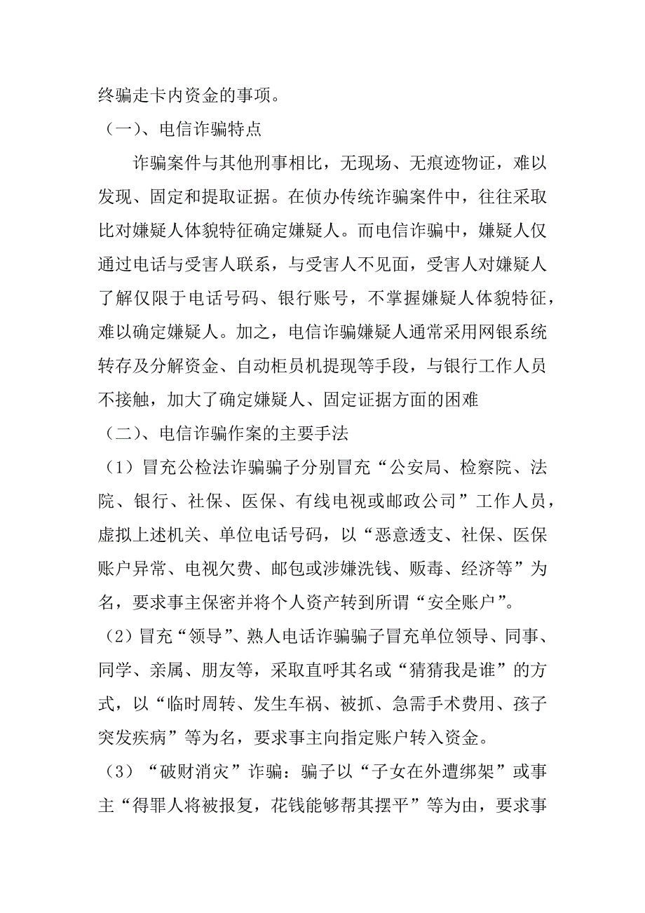 防诈骗主题班会教案3篇关于防诈骗的班会主题_第2页