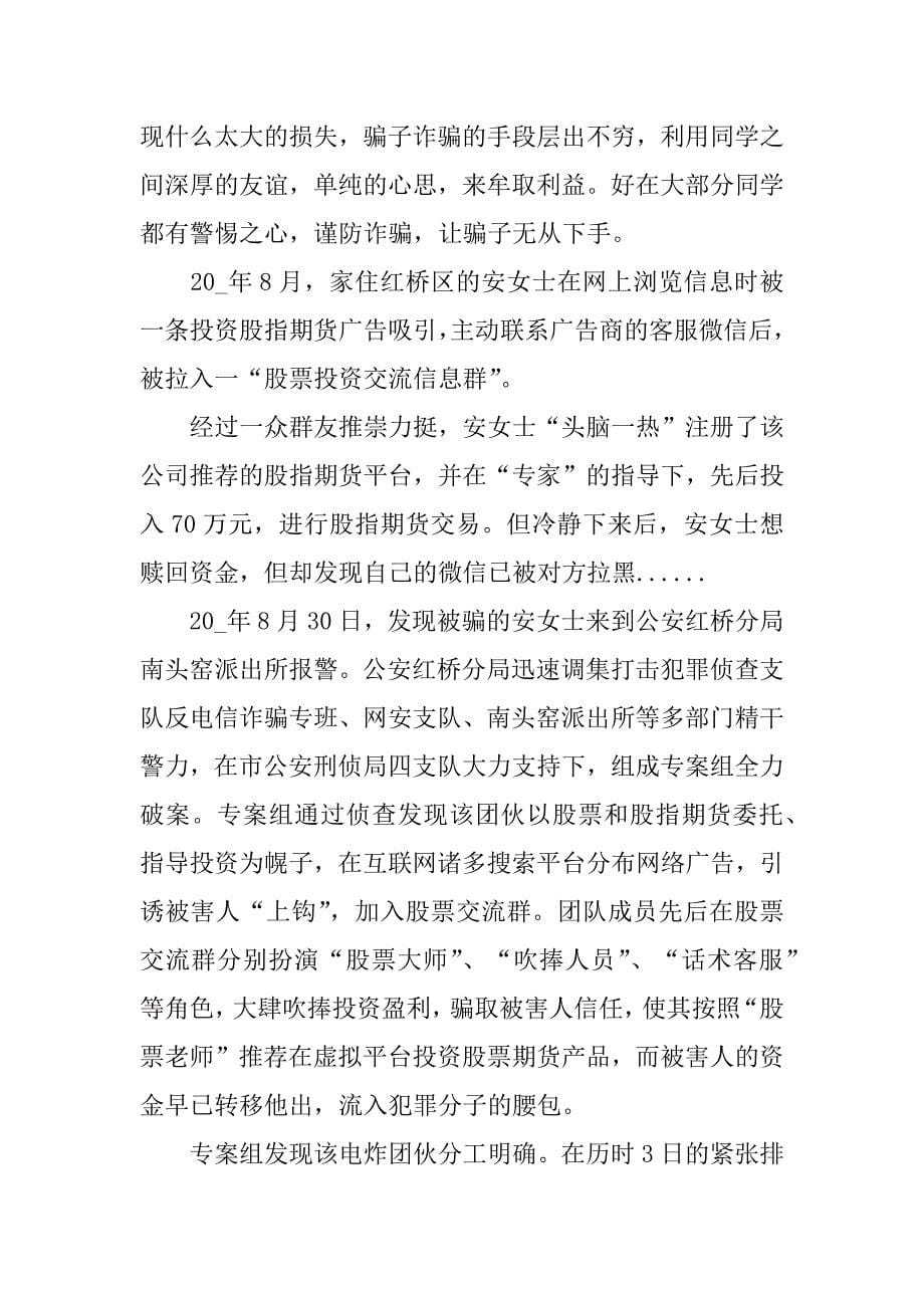 防诈骗主题班会教案3篇关于防诈骗的班会主题_第5页