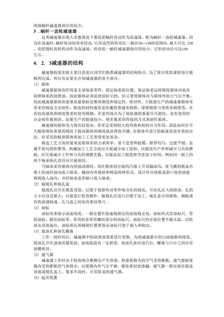 机械组成的认识实验_第4页