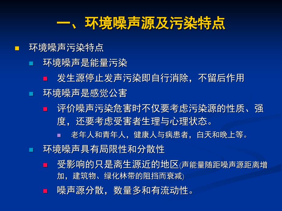 11有害物理因素的环境毒理学课件_第4页