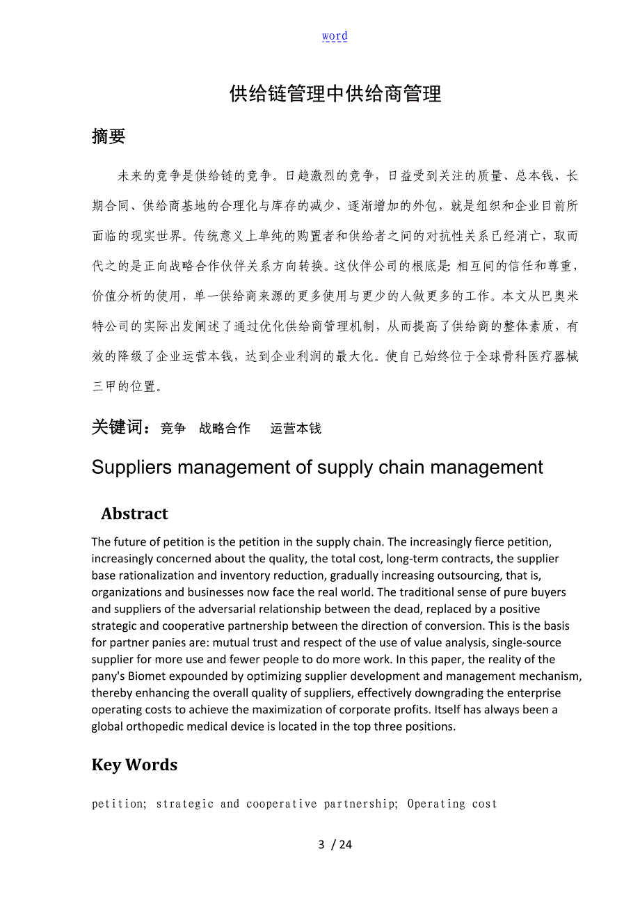 供应链管理系统中供应商管理系统毕业论文设计_第3页