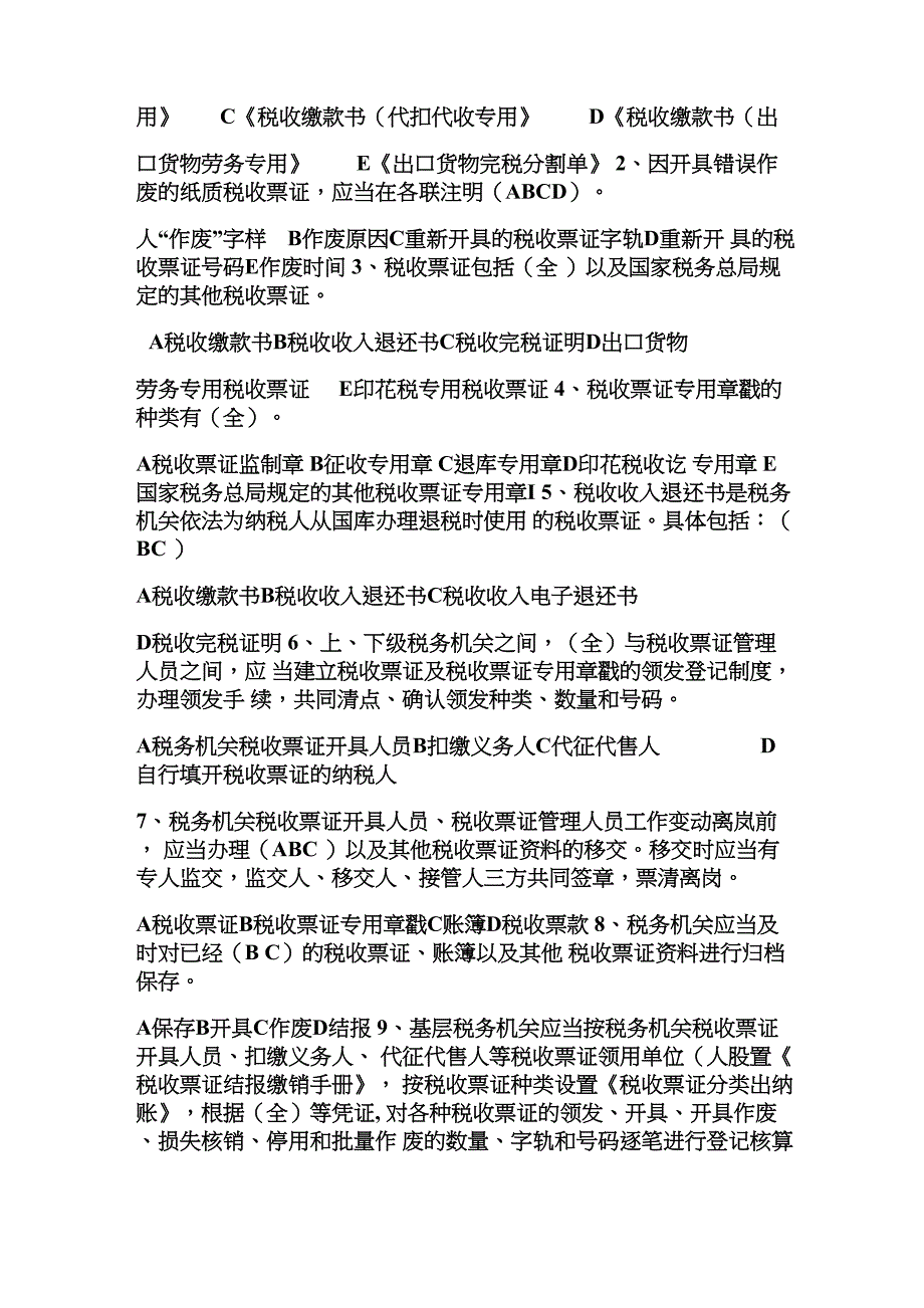 票证管理岗一介绍_第4页