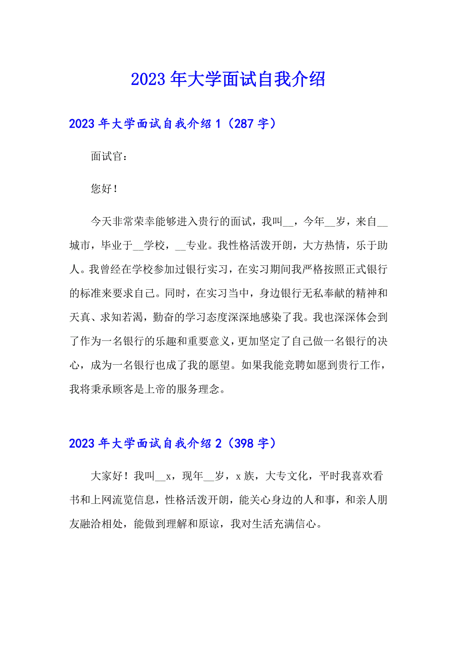 2023年大学面试自我介绍_第1页