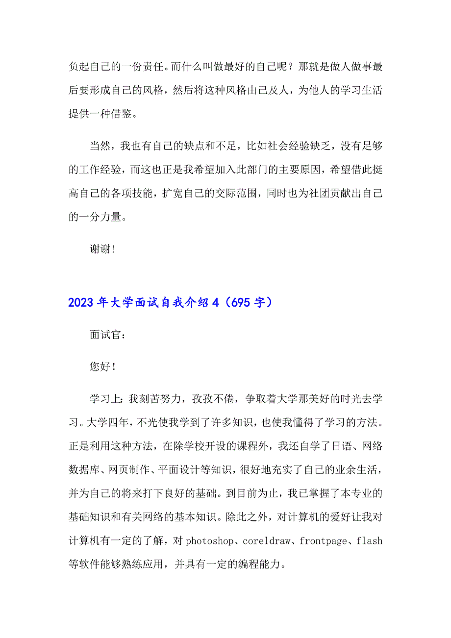 2023年大学面试自我介绍_第3页