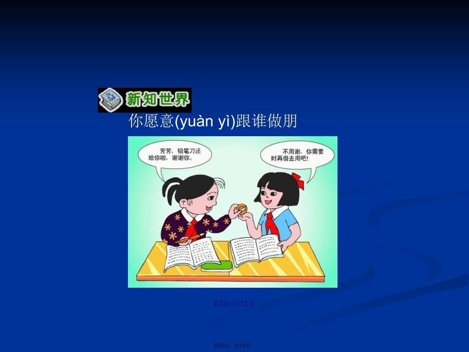 五年级品德与社会上册请你相信我学习教案_第4页