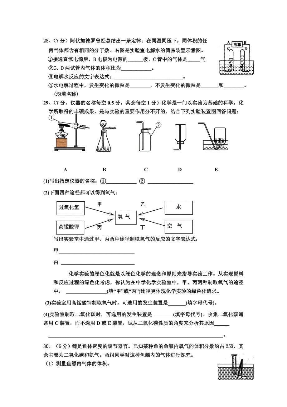 九年级化学上册第一次月考试卷_第5页