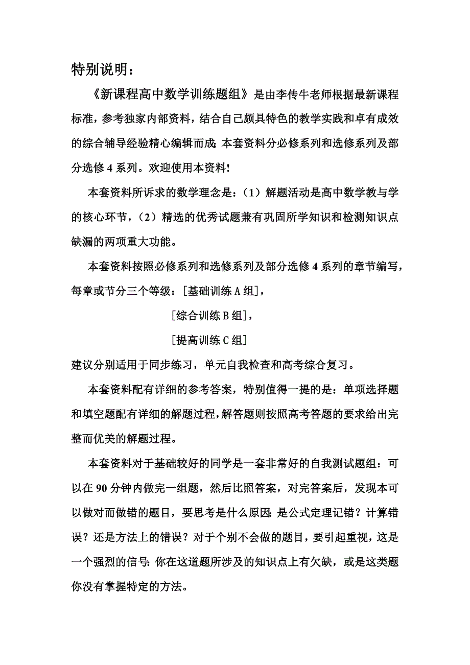 新课程高中数学训练题组(选修4-44-5)含答案_第1页