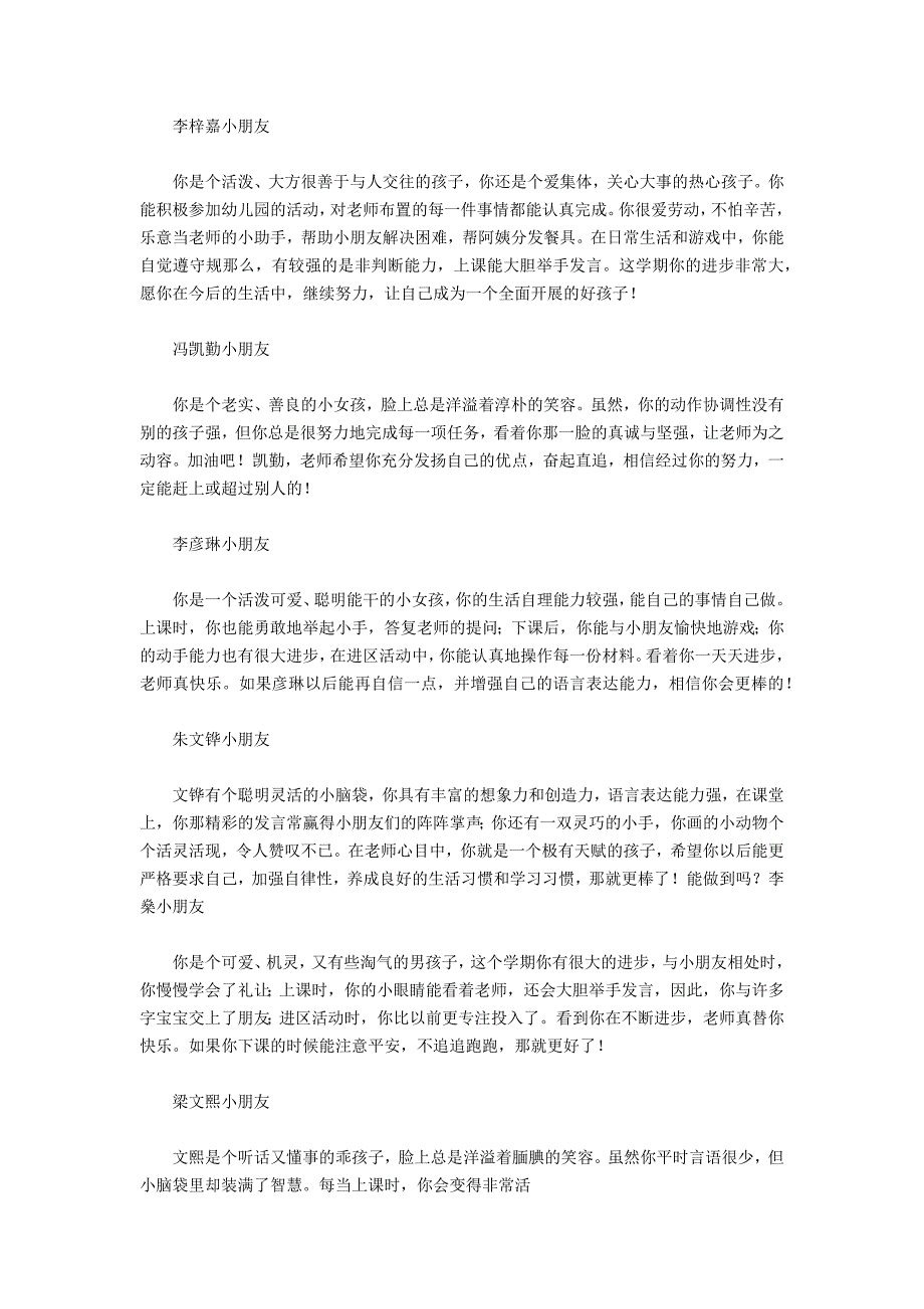 2011年幼儿园大班、中班、小班评语、老师寄语大全（下学期） - 教师生涯_第3页