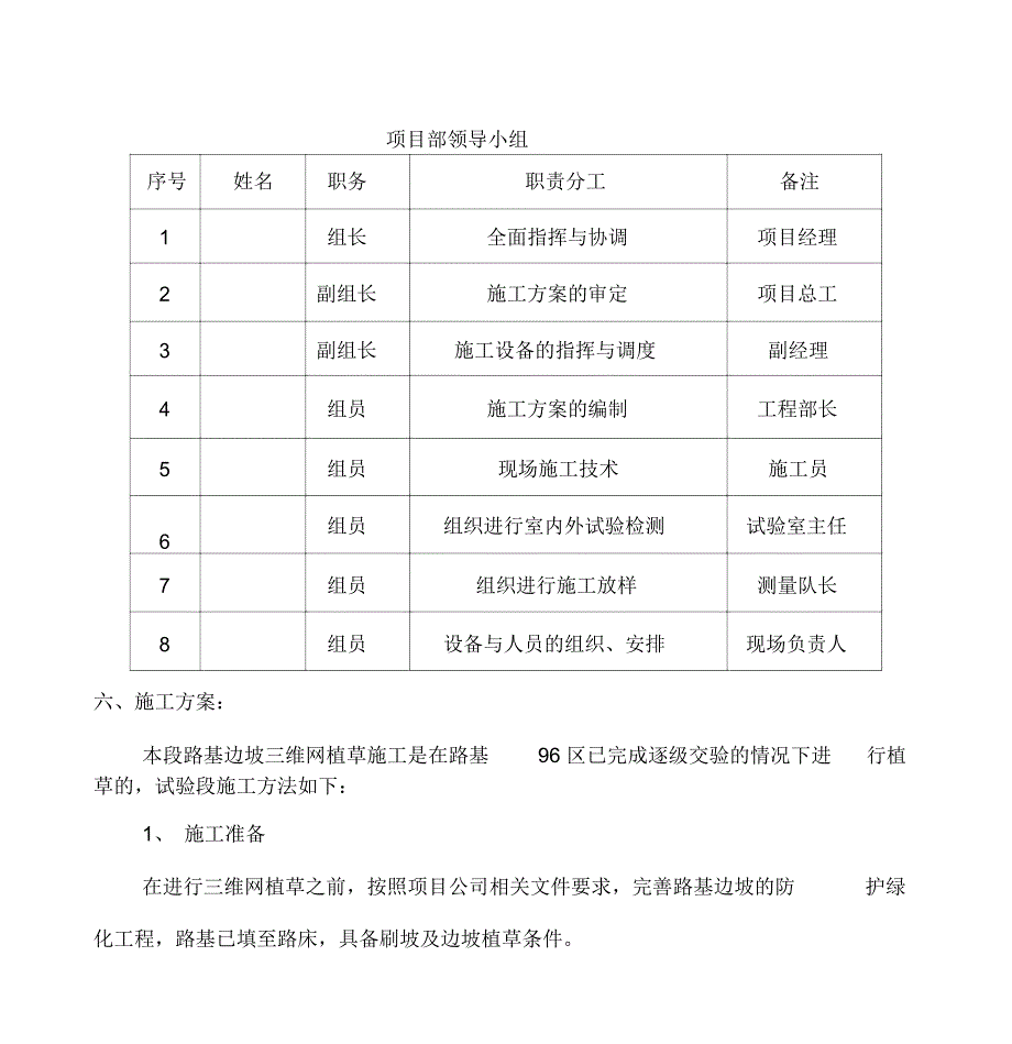 三维网植草施工技术方案_第3页