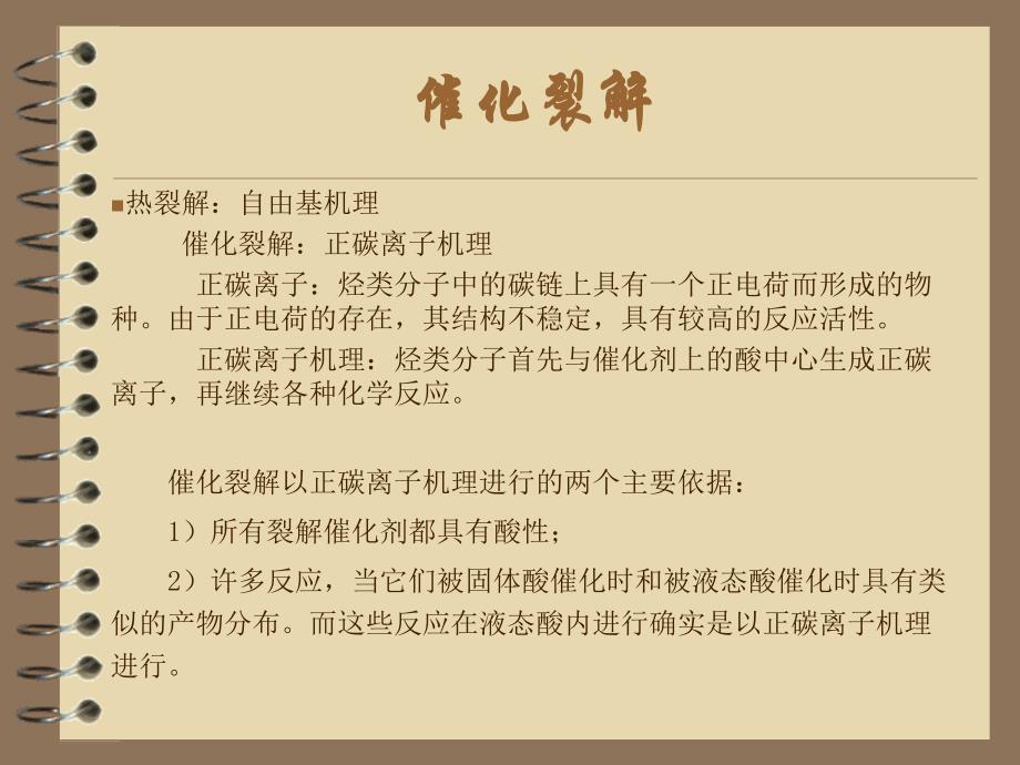 催化裂解与择形催化教案资料_第2页