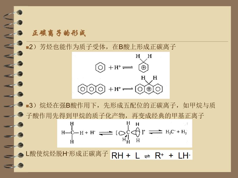 催化裂解与择形催化教案资料_第4页