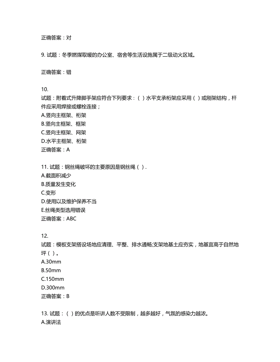 2022年云南省建筑施工企业安管人员考试题库第628期（含答案）_第3页