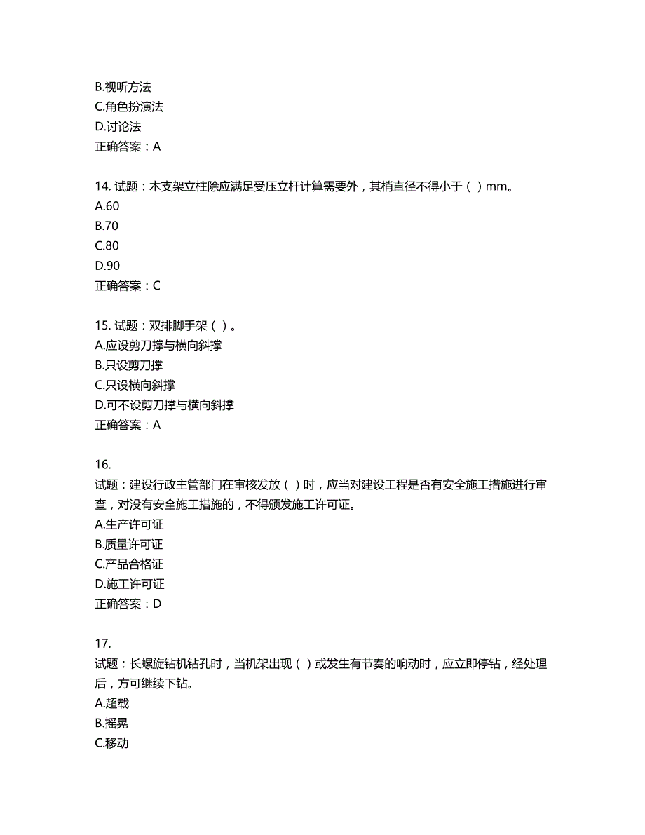 2022年云南省建筑施工企业安管人员考试题库第628期（含答案）_第4页