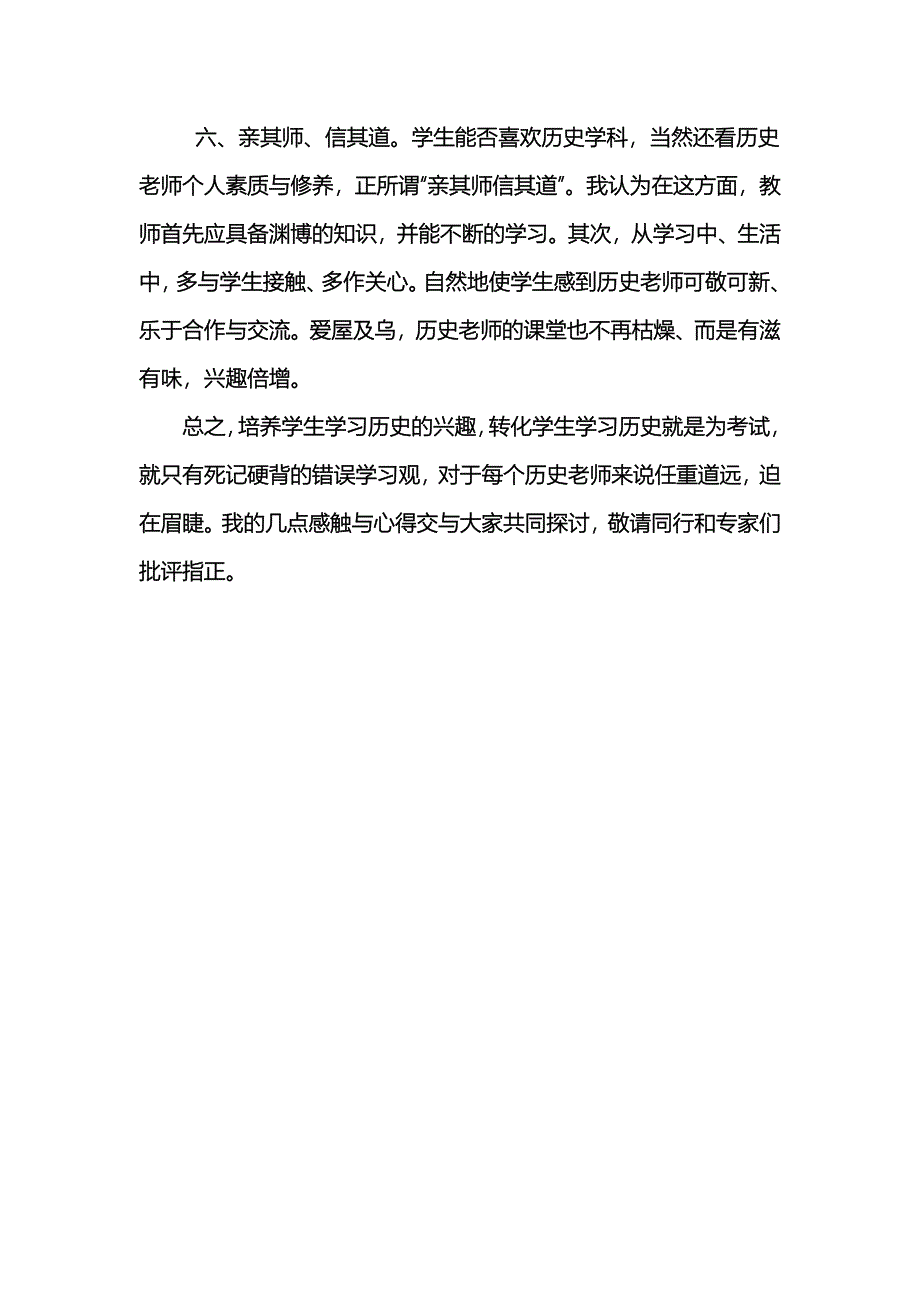 如何提高学生学习历史的兴趣_第4页