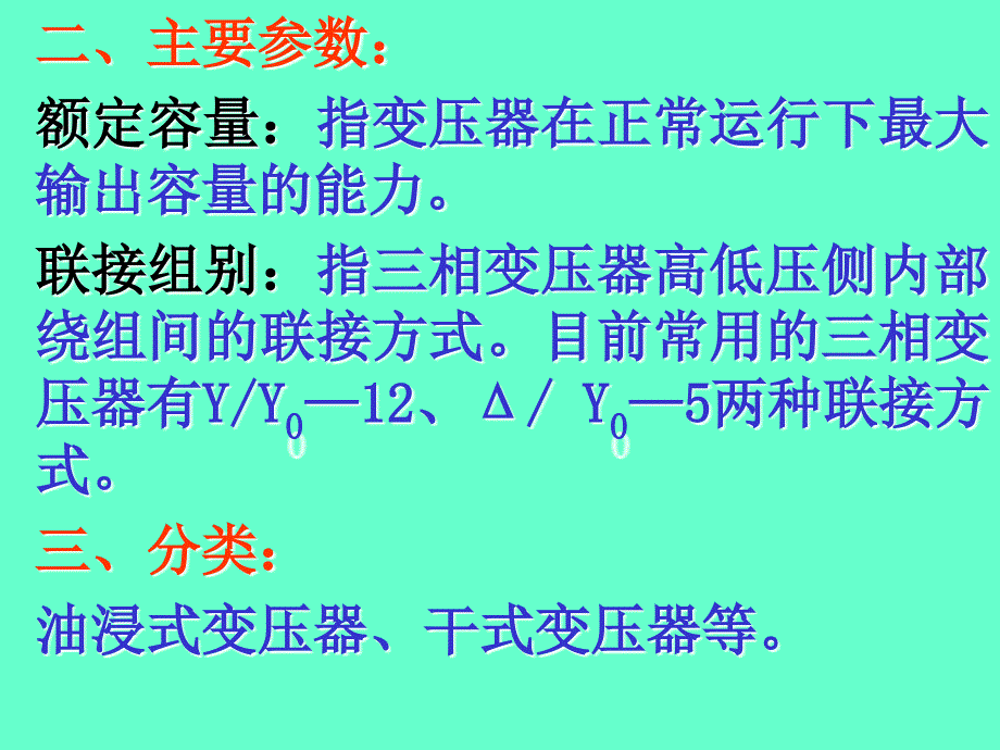 高压配电设备技术知识培训课件_第4页