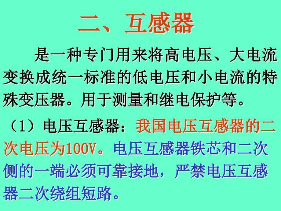 高压配电设备技术知识培训课件_第5页