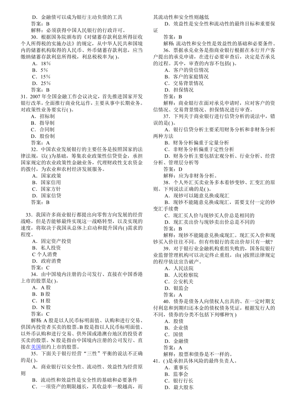 银行从业资格考试公共基础试题及答案_第4页